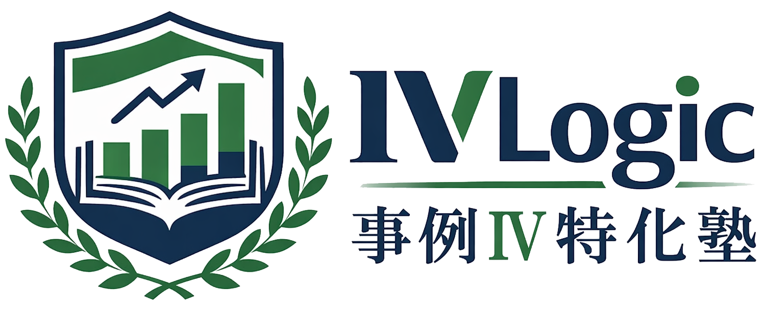 IV Logic 事例Ⅳ特化塾