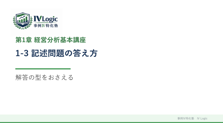 1-3 記述問題の答え方
