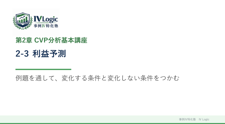 2-3 利益予測
