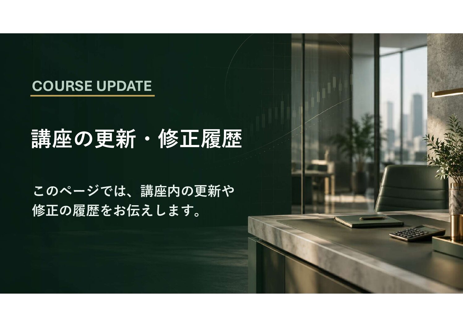 更新・修正リスト